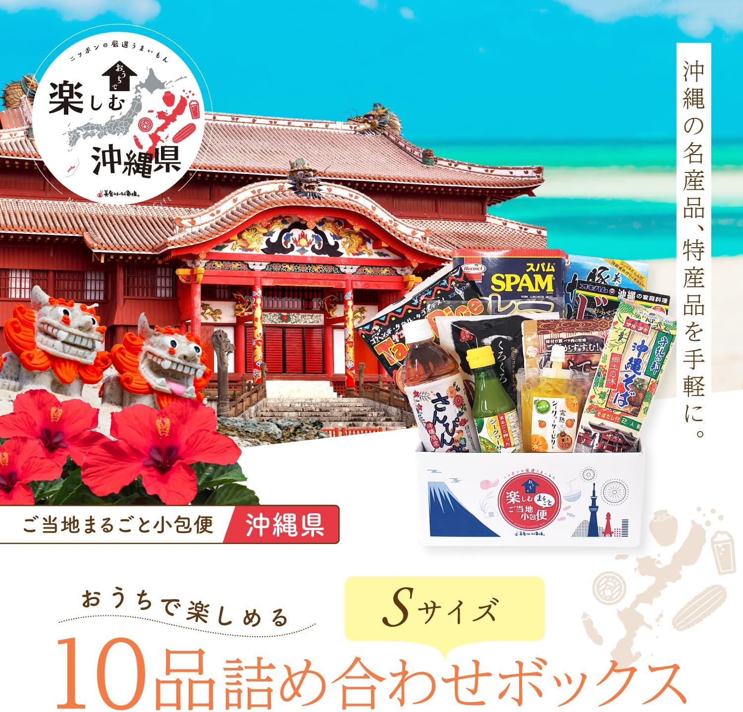 Order-in Gourmet Delivery Set Okinawa Souvenir Local Gourmet Gift Local Small Parcel Okinawa Prefecture (S Size) Bishoku Umaimon Market