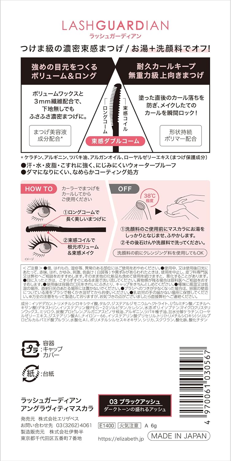 LASH GUARDIAN Angraviti Mascara 03 Black Ash