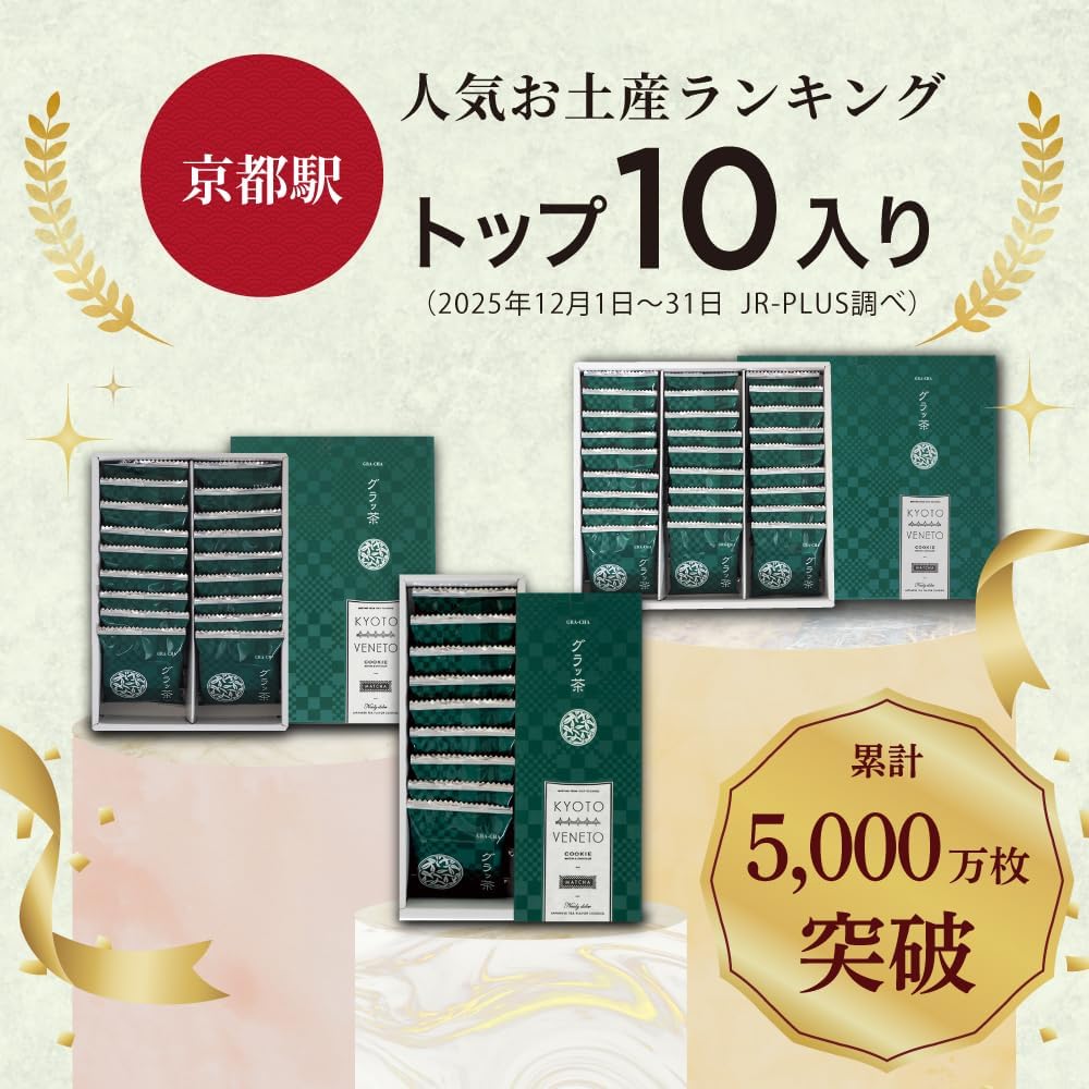 KYOTO VENETO Matcha Green Tea 18-piece Set Matcha Langue de Chat Cookies Individually Wrapped Kyoto Souvenir Gift Present Valentine's Day Birthday Thank You Gift Congratulatory Gift Wedding