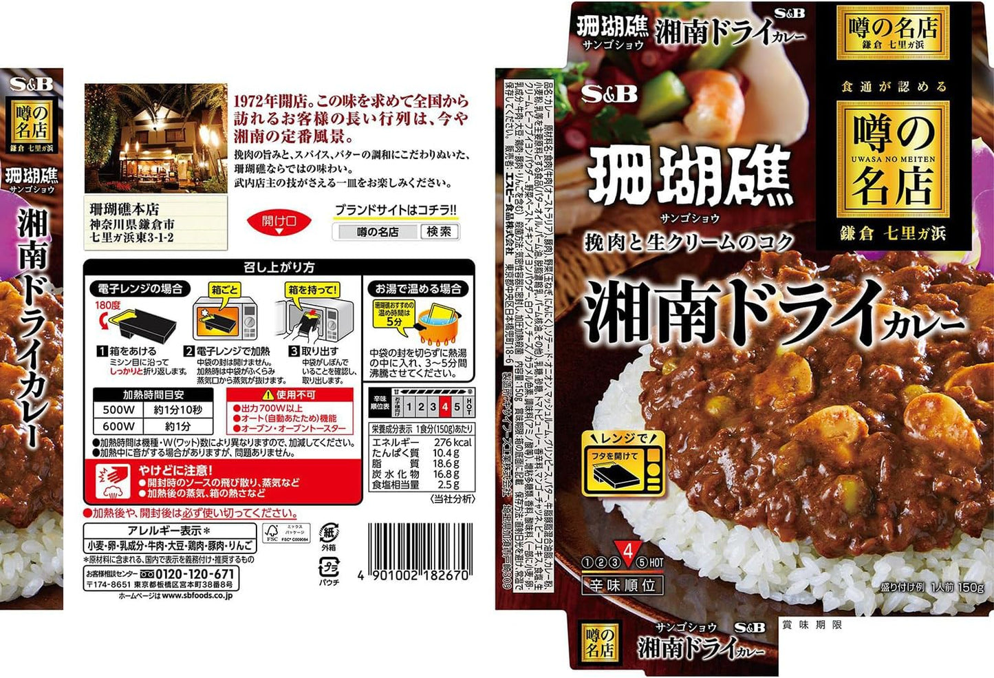 Uwasa no Meiten SB Foods Shonan Dry Curry, 5.3 oz (150 g) x 5 Packs (Microwave Compatible)