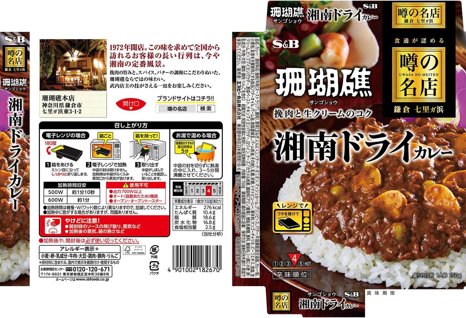 Uwasa no Meiten SB Foods Shonan Dry Curry, 5.3 oz (150 g) x 5 Packs (Microwave Compatible)