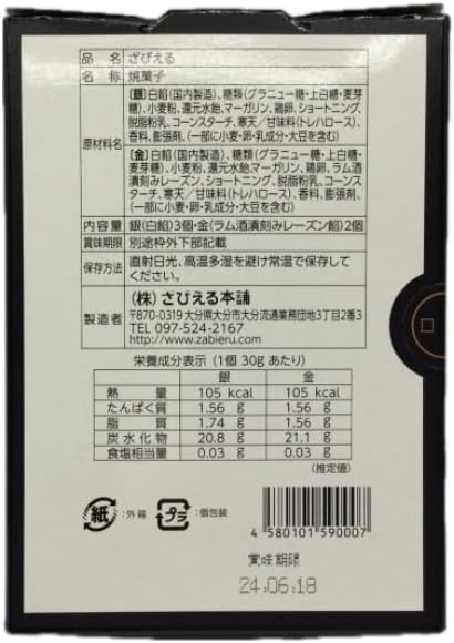 Xavier Oita Japanese Confectionery Souvenir, Pack of 5