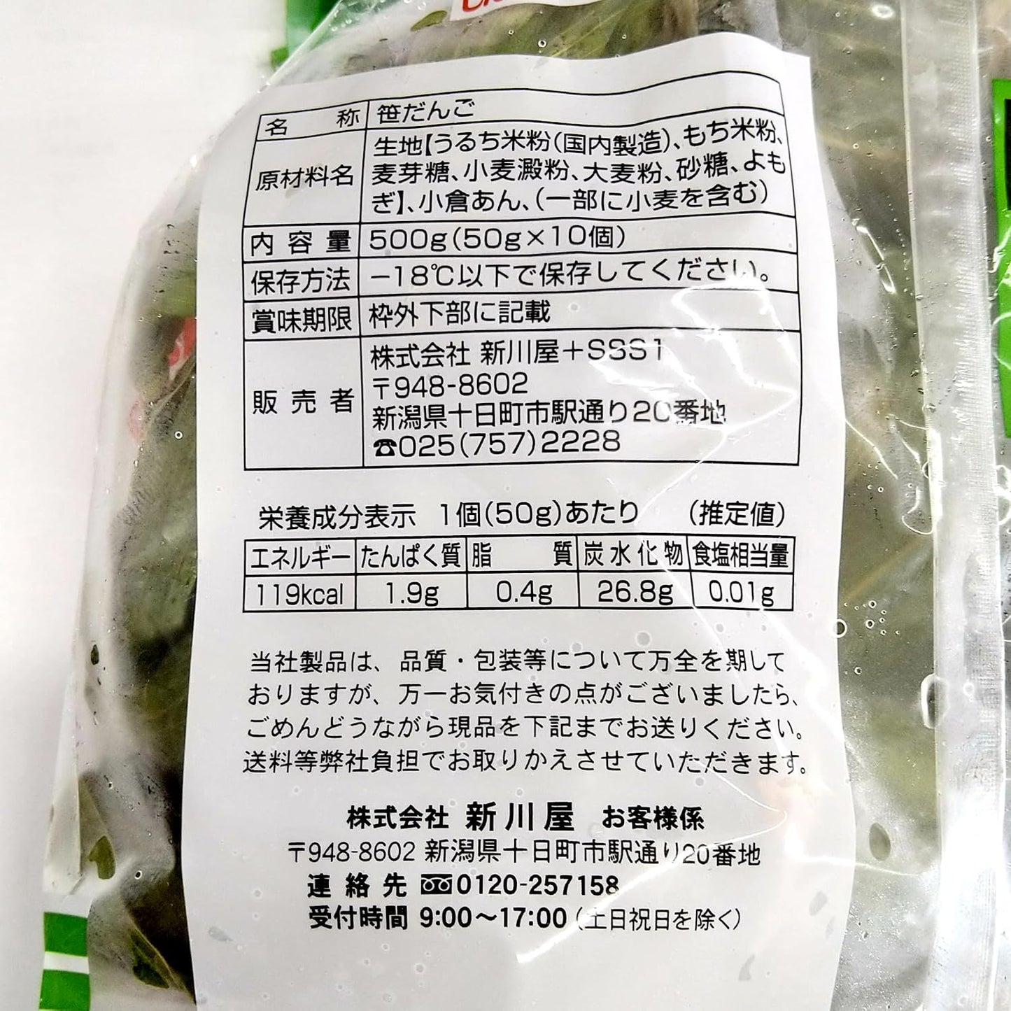 Shinkawaya Niigata Souvenir, Sasa Bug, 10 Pieces, 17.6 oz (500 g) (10 g) x 1 Bag)