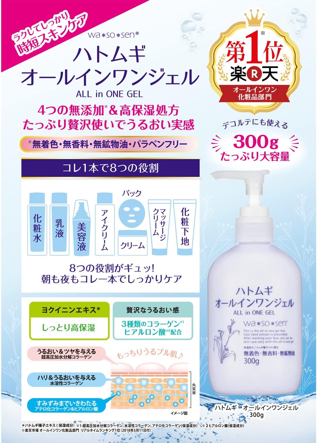 wa*so*sen Pearl Barley All-in-One Gel Refill (8.8 oz (250 g)