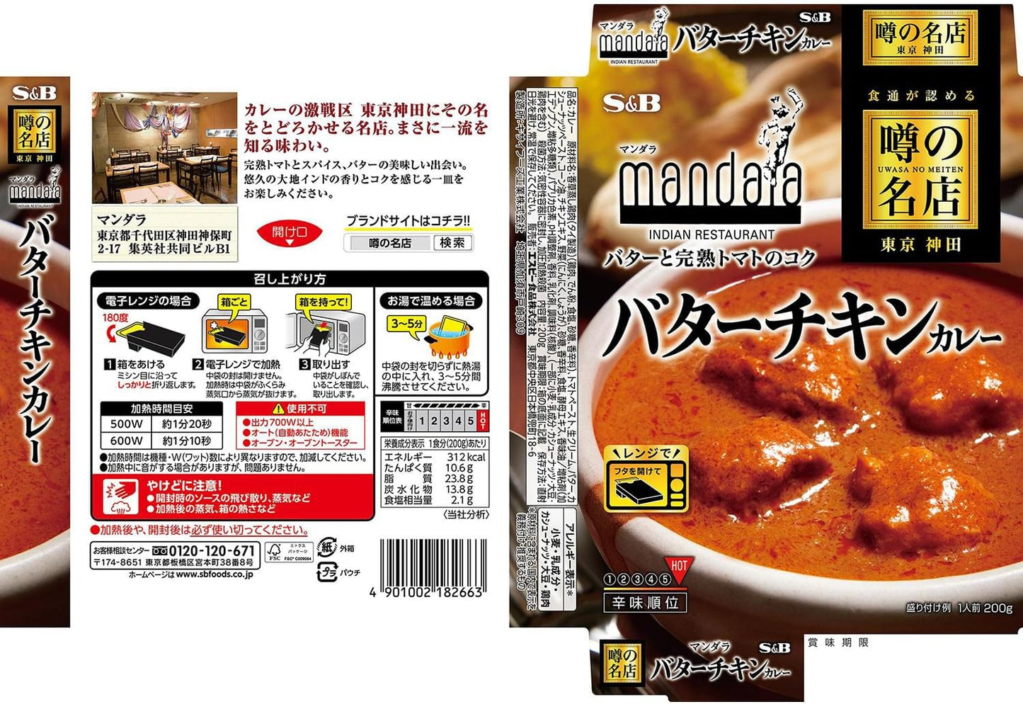 Rumors of Famous Shop SB Foods Butter Chicken Curry 200g x5 Pieces [Microwaveable]