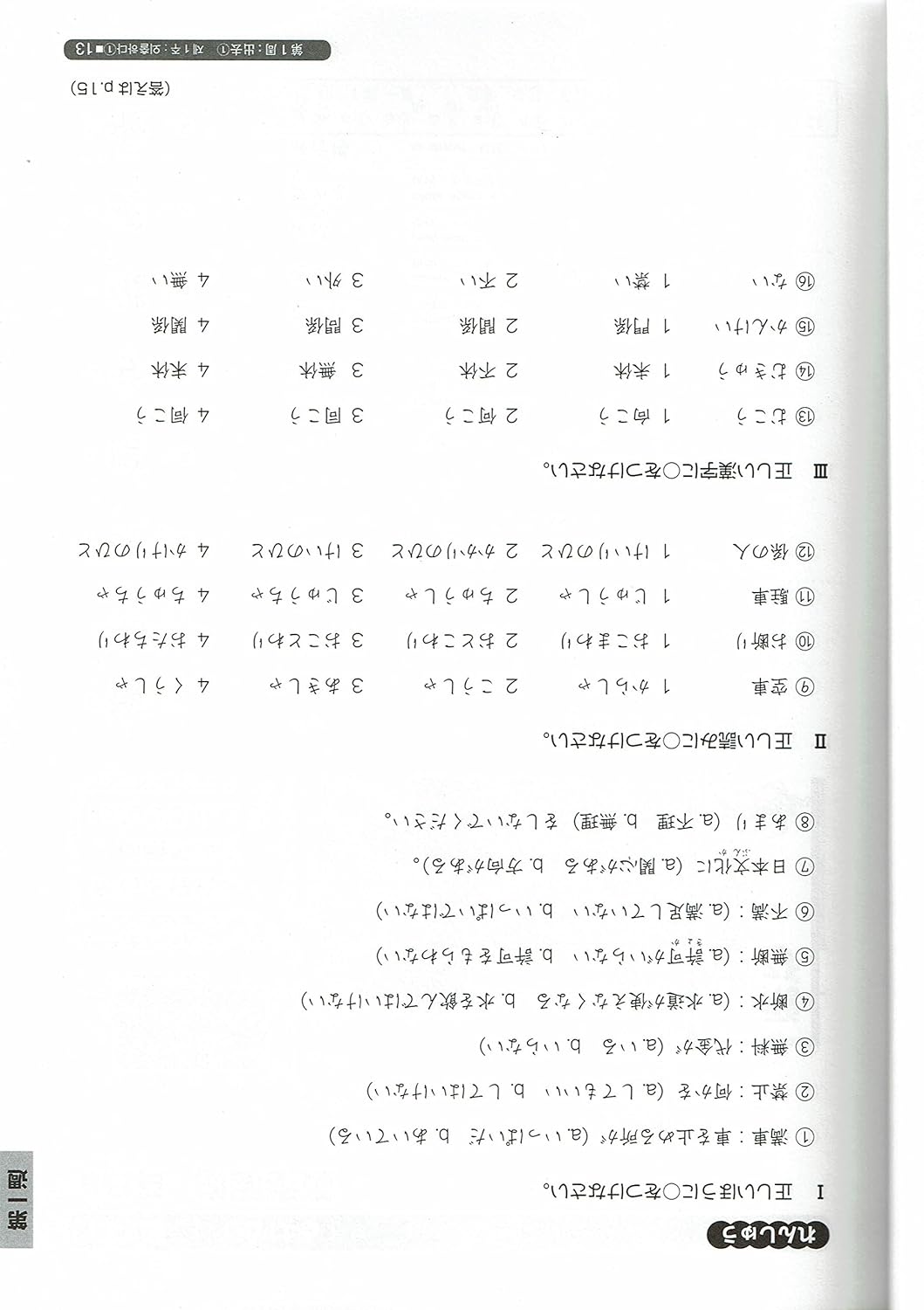 Nihongo So-Matome (Japanese Summary) N3 Kanji ("JLPT" Preparation)
