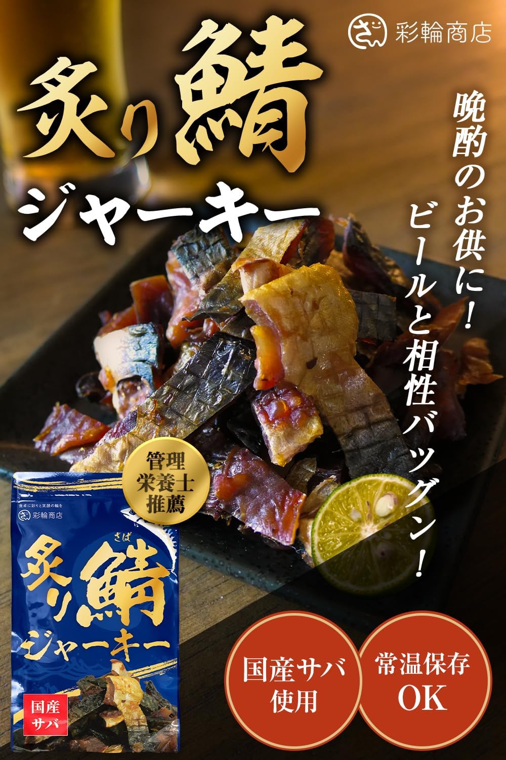 Broiled Mackerel Jerky Snacks, Domestic Mackerel, Taste, Mackerel, Sake Sake, Snacks, Mackerel, Mackerel, Storage at Room Temperature, 4.2 oz (120 g), Zipper Included