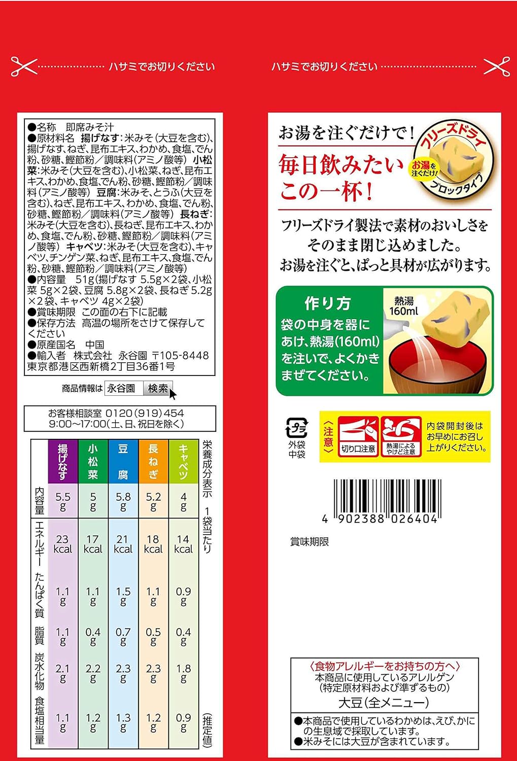 Nagatanien Daily Miso Soup, 5 Variety Set, 10 Servings x 2 Bags