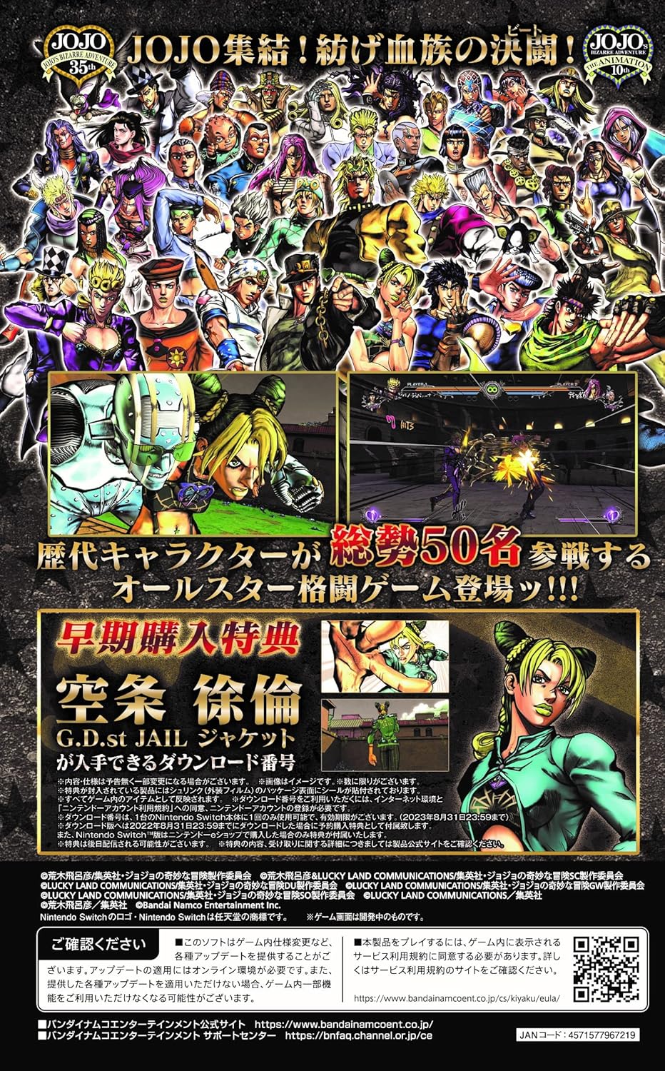 ジョジョの奇妙な冒険 オールスターバトル R -Switch