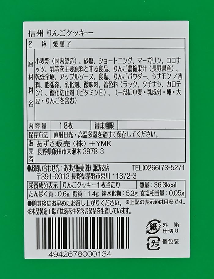 Apple Cookies, Pack of 18