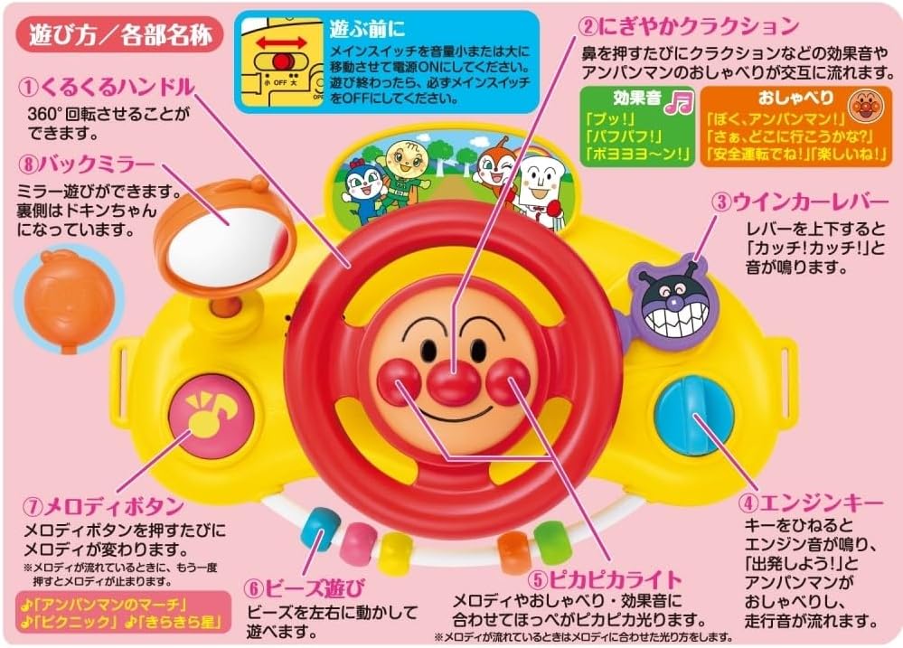 Agatsuma Anpanman Lots of Talking Melody Steering Wheel, Good for Taking with You, Recommended Age: 10 Months and Up