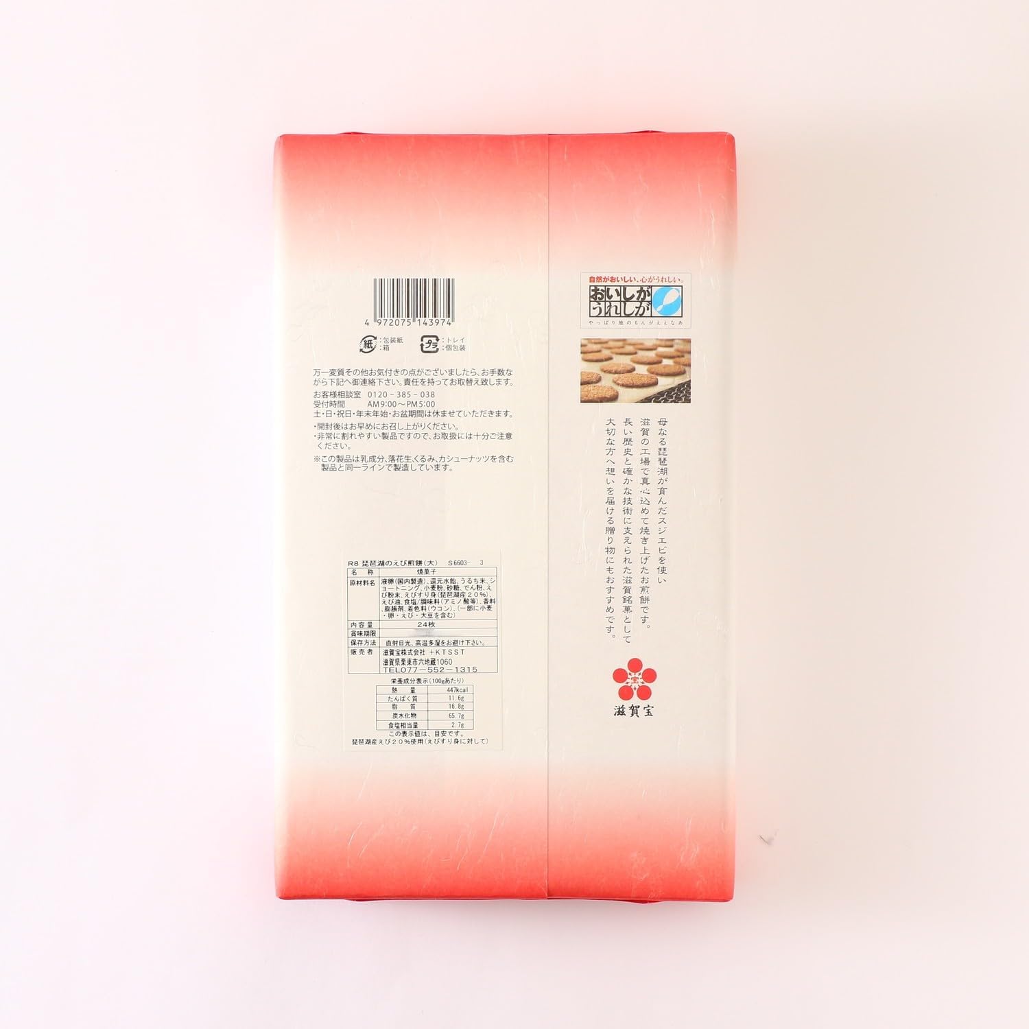 Shigaho Lake Biwa Shrimp Mancake, 24 Pieces, Made in Japan, Gift, Souvenir, Made in Japan