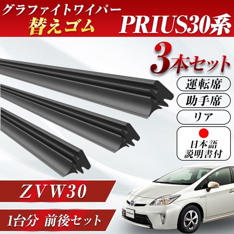 ProTorque Prius 30 Series Wiper Replacement Rubber For TOYOTA PRIUS ZVW30 Early Late Toyota Genuine Compatible Driver Passenger Rear Set of 3 Custom Parts Replacement [Parallel Import]