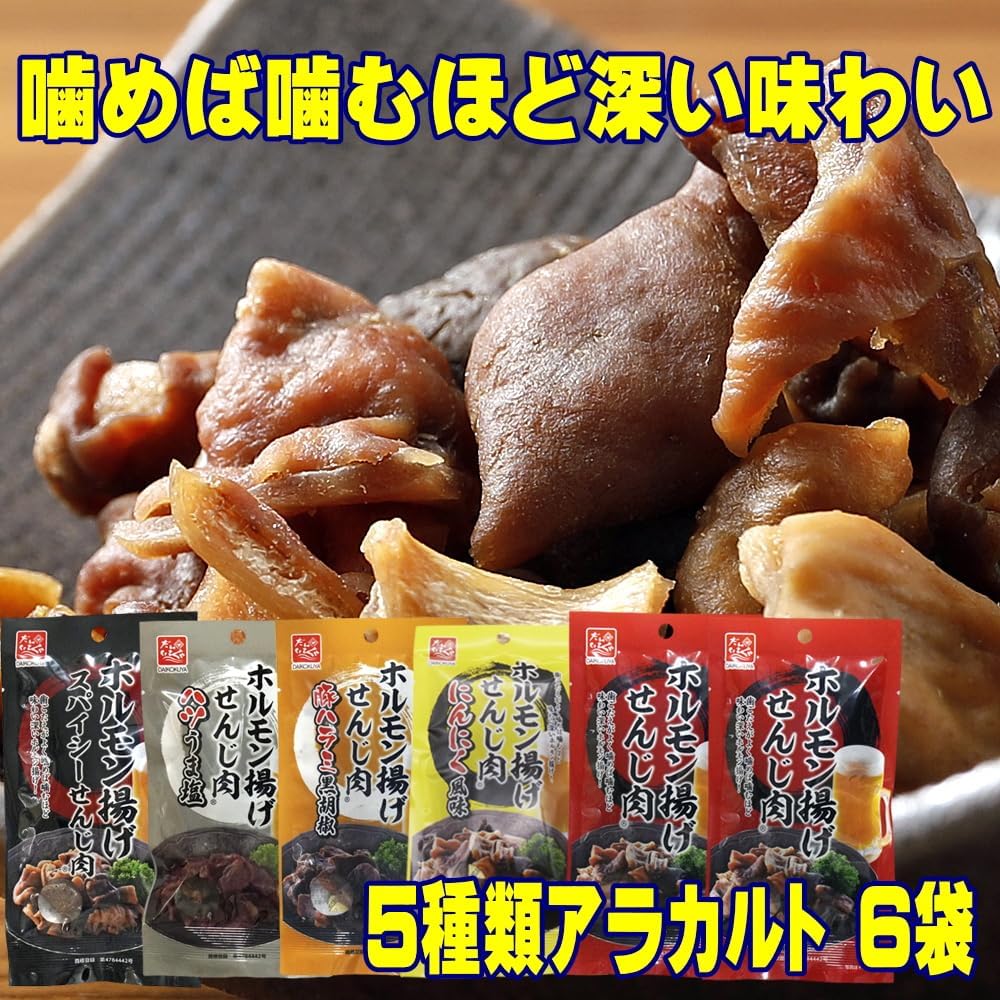 Daikuroya Fried Hormones, Set of 5, 1.4 oz (40 g) x 6 Bags, Hiroshima Specialty Snacks (5 Types of Aracalts x 6 Bags)
