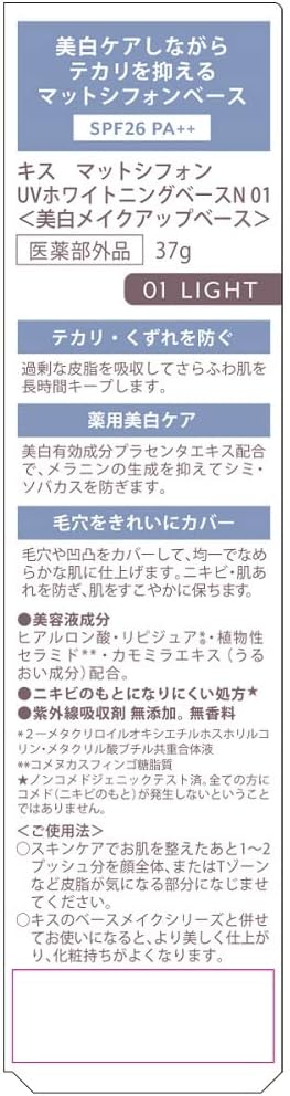 Kiss Mat Chiffon UV Whitening Base 1.3 oz (37 g)