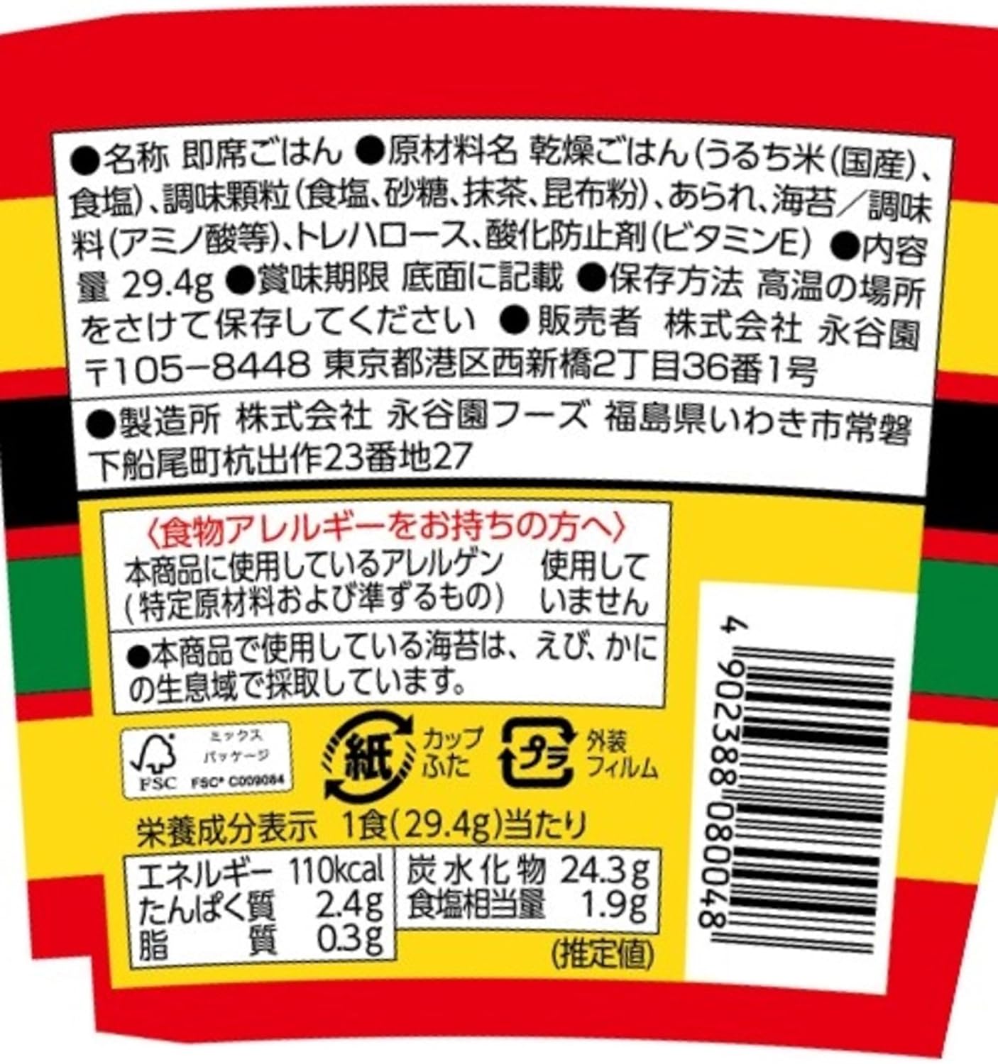 Nagatanien Tea Seaweed with Cup, 1.0 oz (29.4 g) x 6 Packs