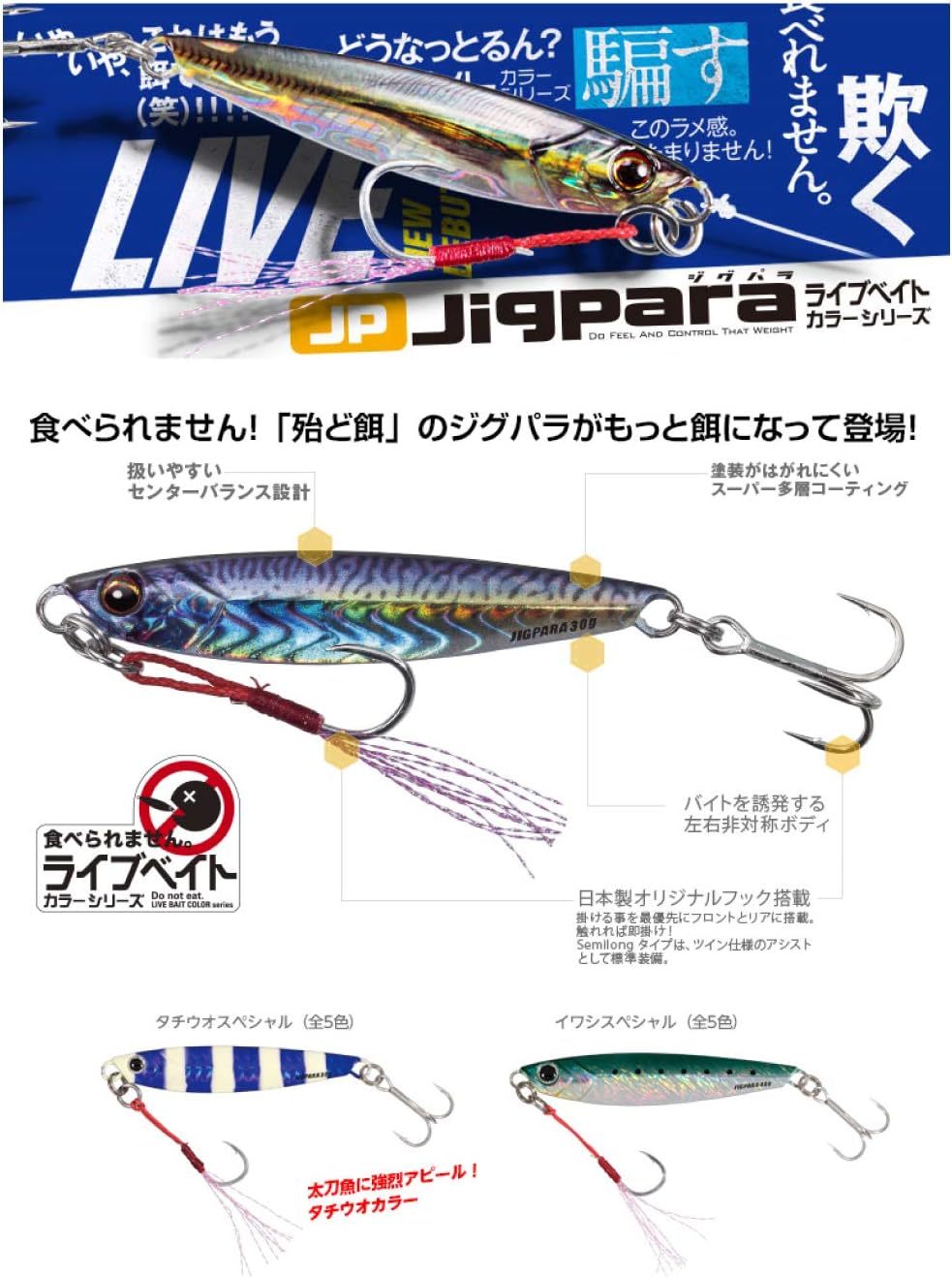 Major Craft Metal Jig, Jigpara, Short, Live Bait Color Lure, JPS