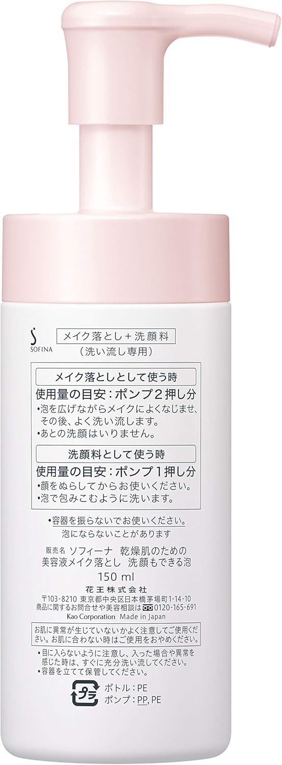 Sofina Beauty Essence Makeup Remover for Dry Skin, Foam That Can Be Cleansed 5.1 fl oz (150 ml)