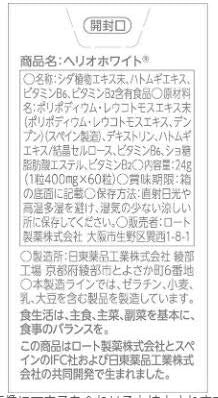 Helio White Large Capacity (60 Tablets x 2) (Rohto Pharmaceutical)