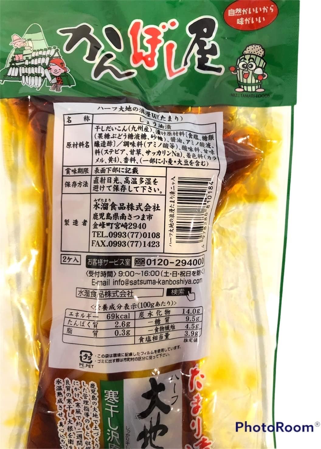 Mizuyu Foods Romantic Tamari Pickled Cold Dried Sawan 2 Pack