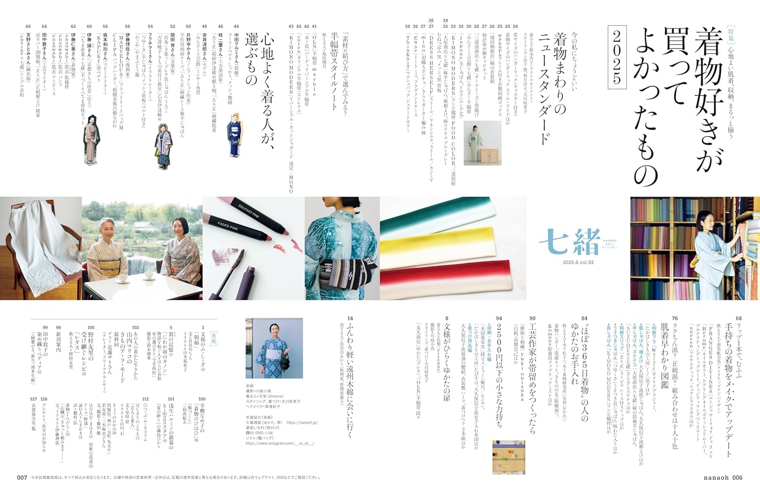 七緒VOL.82: プレジデントM