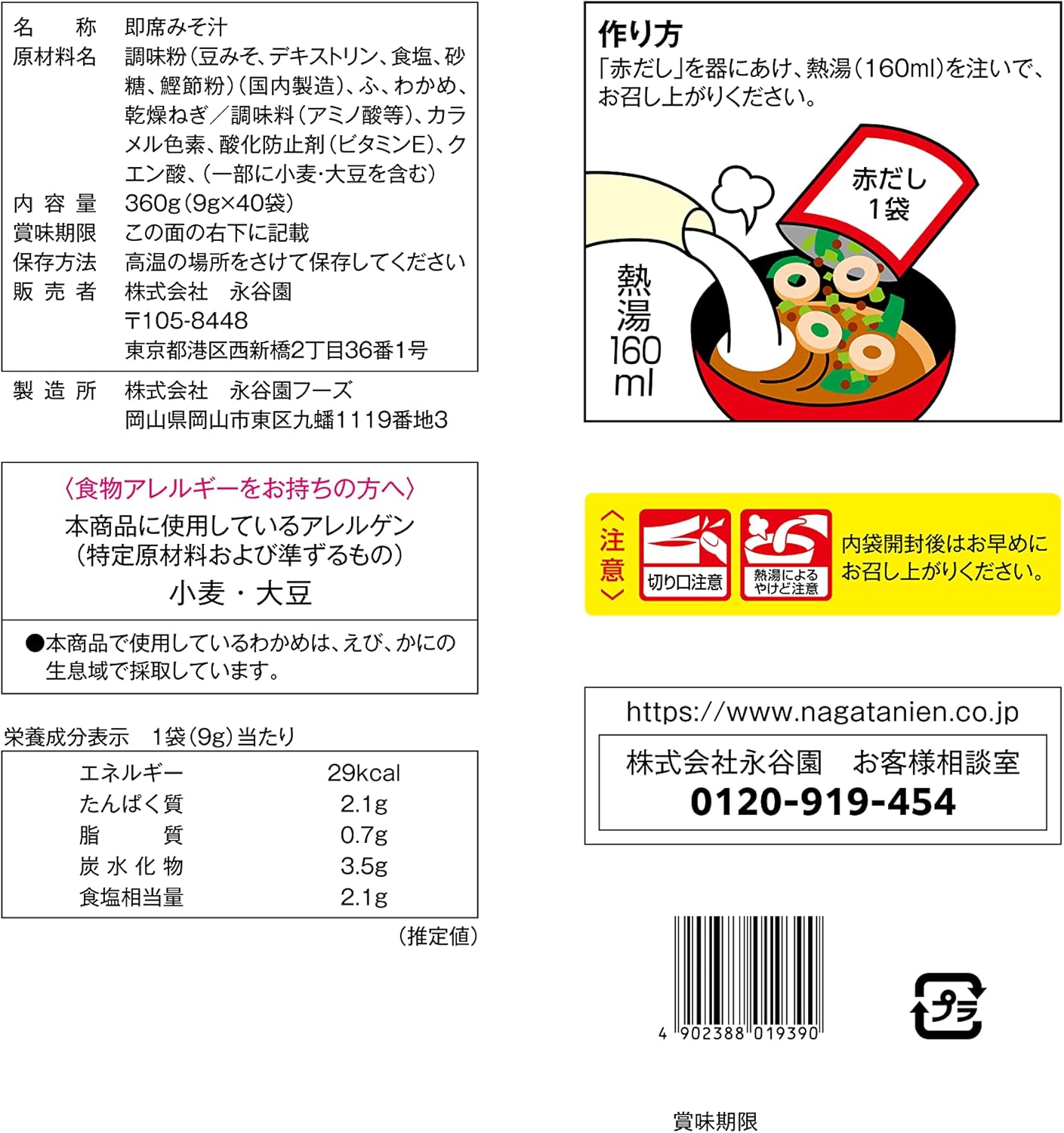 Nagatanien Red Daimiso Soup, Economical, Powder Type, Instant Miso Soup, Large Capacity, 12.6 oz (360 g) (0.3 oz (9 g) x 40 Servings)