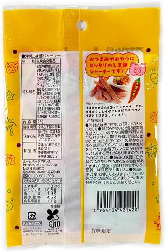 Okinawa Souvenir Snacks, Snacks, Gourmet, Okinawa Delicacy, Shima Pig Jerky, Large, 0.9 oz (25 g)