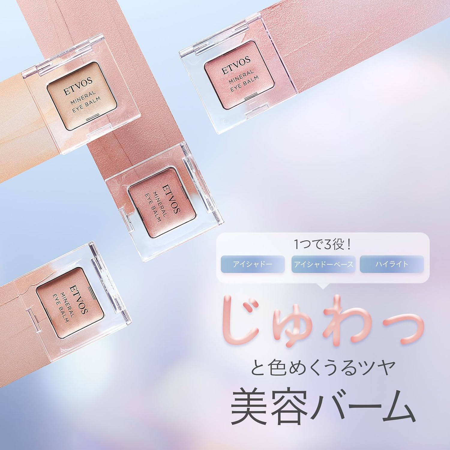 ETVOS Mineral Eye Balm #Pink Fizz (Eyeshadow, Cream Shadow, Sensitive Skin, Dullness, Dryness, Pearl, Glossy, Sodium Hyaluronate, Multi-Cosmetic, Soap Off)