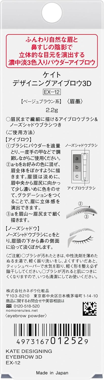 Kate Designing Eyebrow 3D EX-12 [Eyebrow]