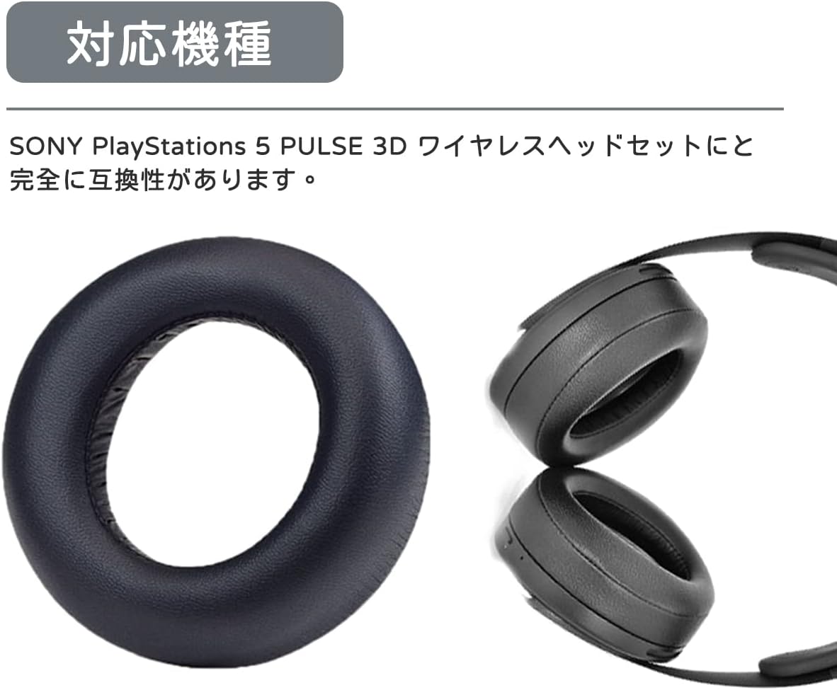 Feiangel PS5 イヤーパッド PS5用 ヘッドセット PlayStations 5 PULSE 3D向け 交換パッド ワイヤレスヘッドホンに対応 互換性 パッド ソフト プロテインレザー イヤークッション