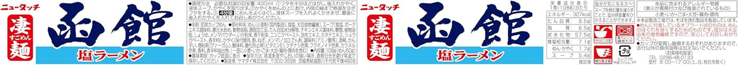 New Touch Super Noodle Hakodate Salt Ramen 108g×12 pieces