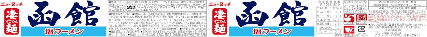 New Touch Super Noodle Hakodate Salt Ramen 108g×12 pieces