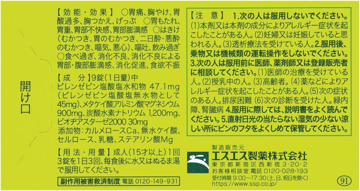 【第2類医薬品】ガストール錠 60錠