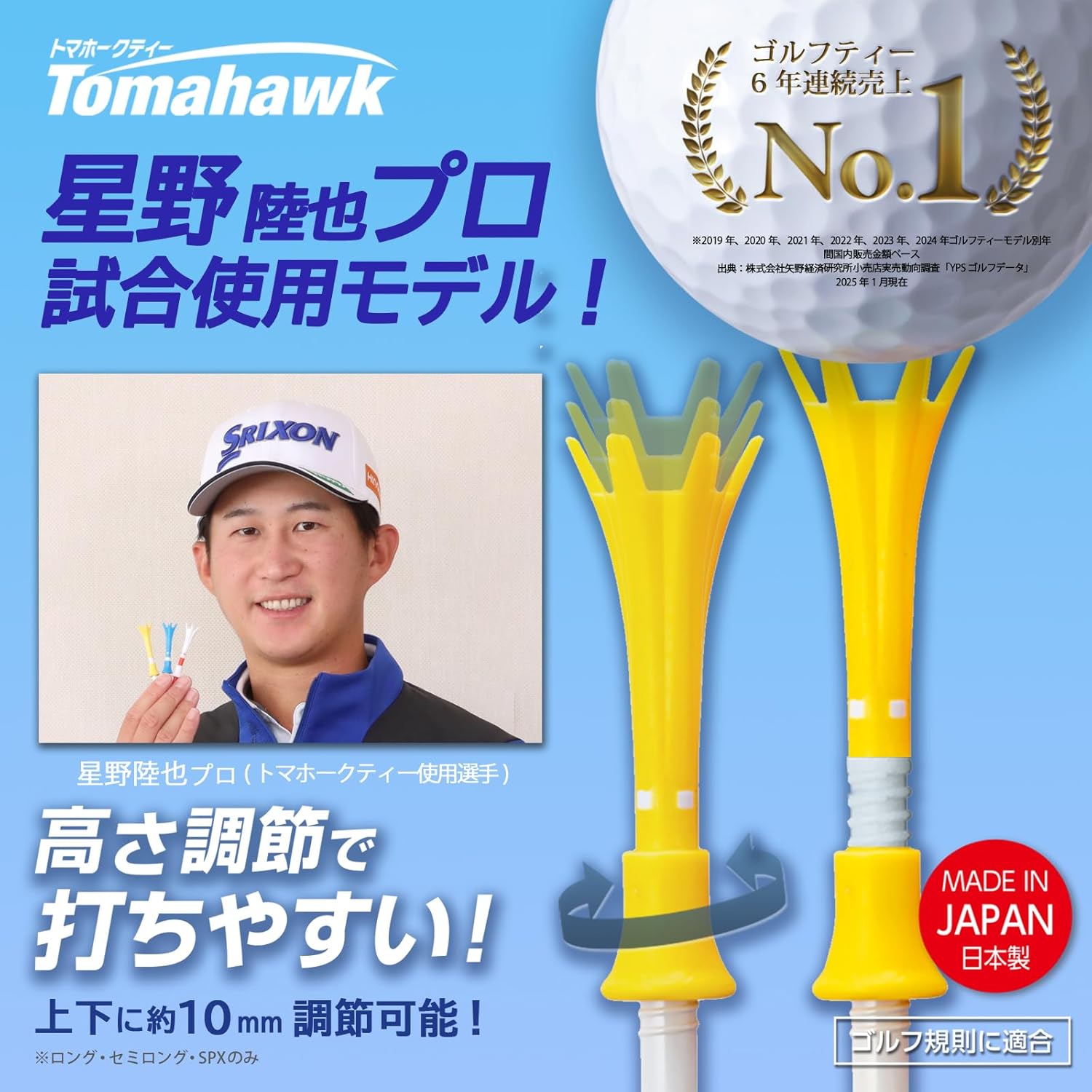 Daiya Golf Tomahawk Tee, Adjustable Height Golf Tee (Long/Semi-Long/Short), Smooth Swing for Greater Distance, Durable, Easy to Find, Ideal for Beginners, Made in Japan, Used by Pro Rikuya Hoshino