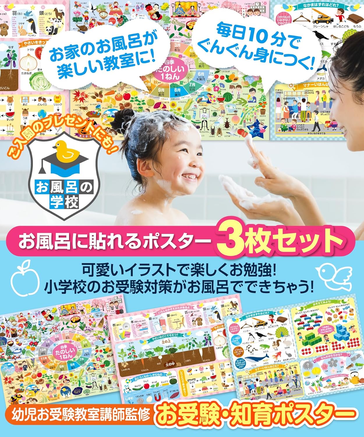 O Furo no Gakkou Elementary School Entrance Exam Preparation Educational Learning Bath Poster 3-Piece Set Made in Japan (Covers Seasonal Flowers, Food, Events, Counting Methods, 24 Solar Terms, and