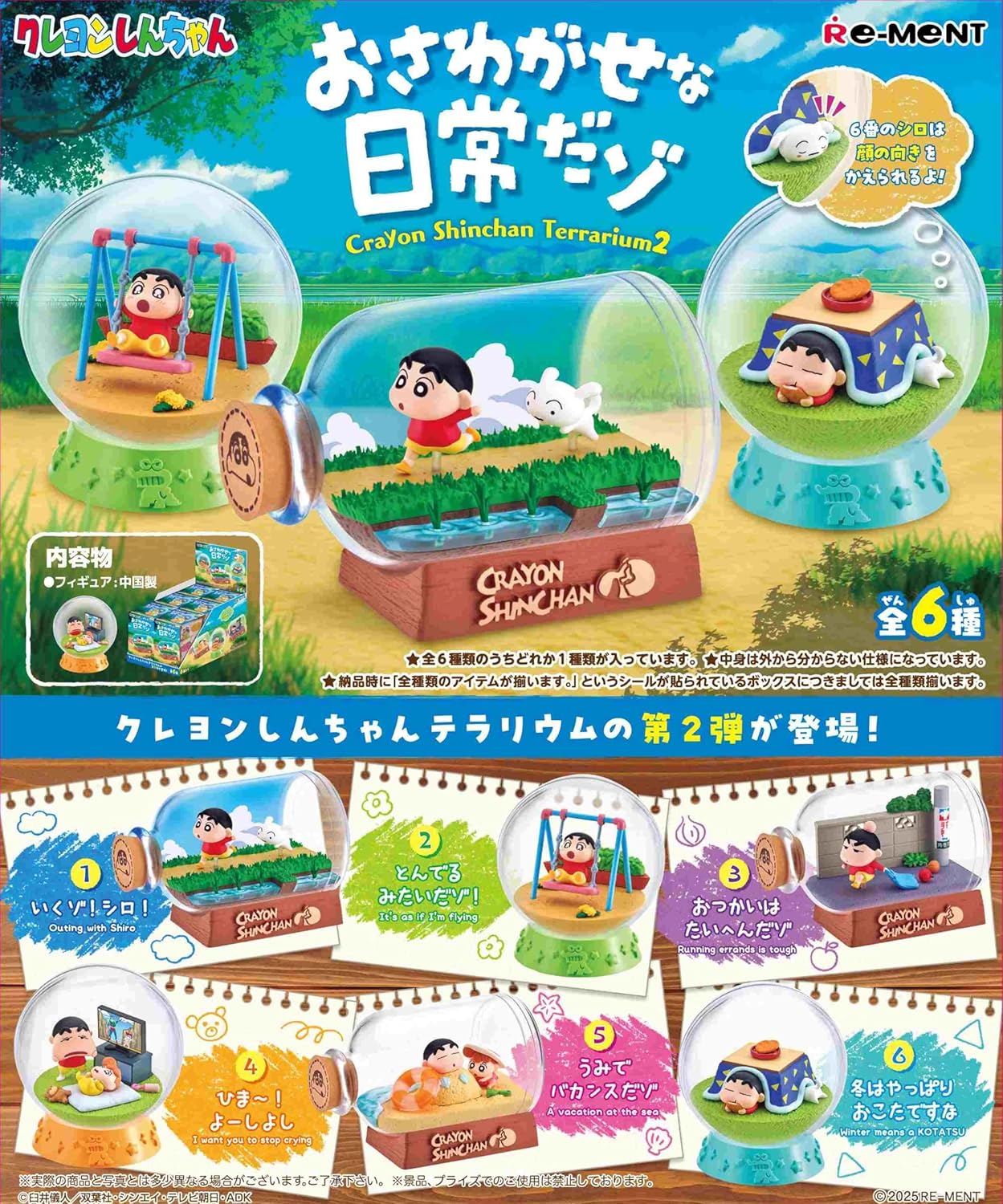 Reement Crayon Shin-chan Terrarium 2, Refreshing Everyday Life, 1 Box, Approx. 4.7 x 5.7 x 8.5 inches (120 x 145 x 215 mm), ATBC-PVC, ABS, Acrylic