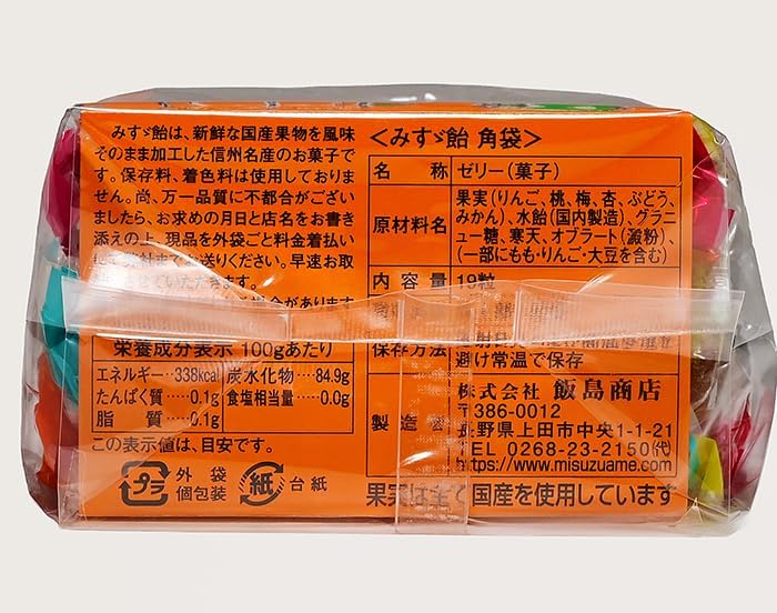 Iijima Shoten Misuzu Candy, Angle Bag, Famous Sweet from Ueda, Nagano Prefecture, Souvenir Misuzu Candy (2 Bags)