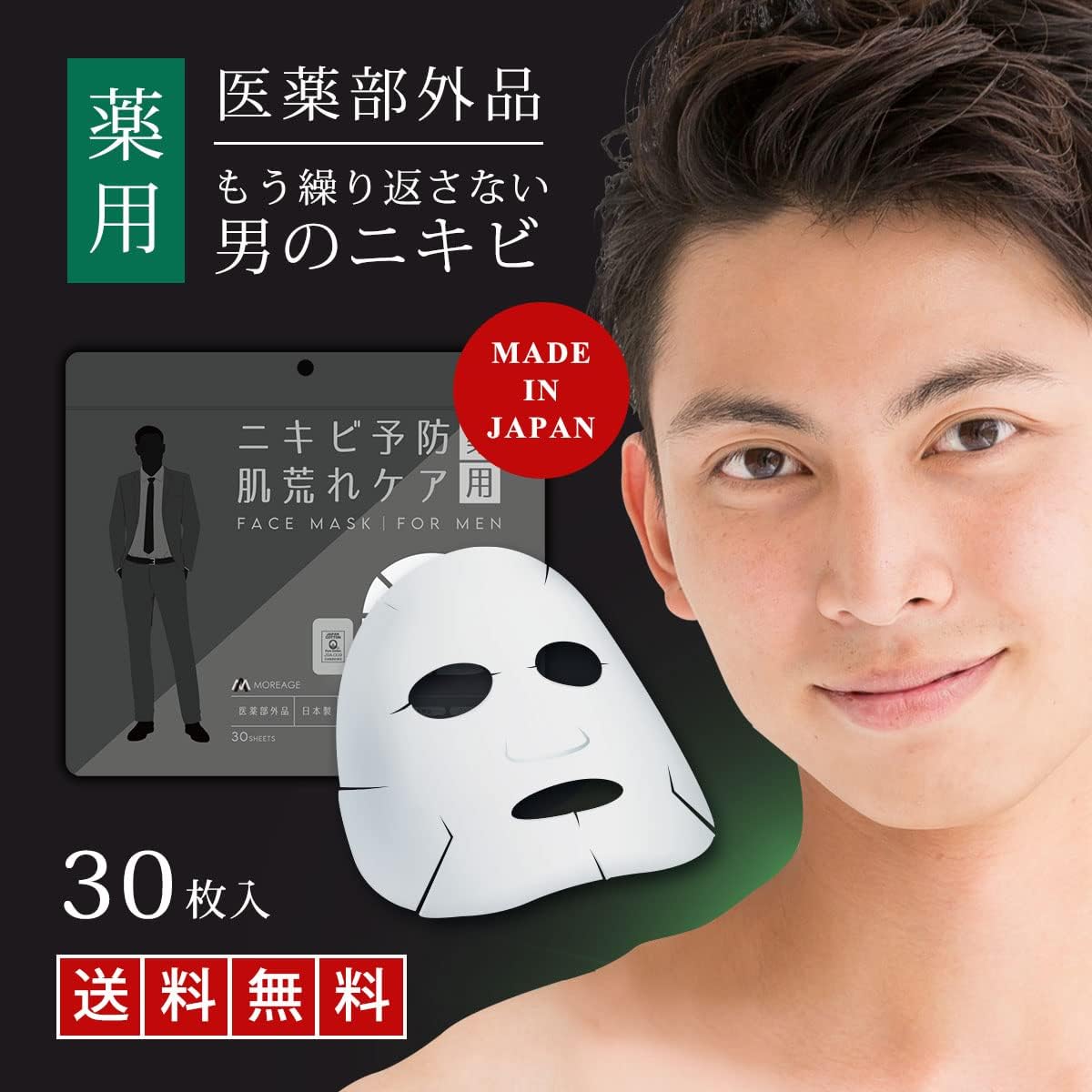 Acne Pack Men's Medicine Face Pack, 30 Pieces, Men's Face Pack, Acne Care, Made in Japan, For Adult Acne, Rough Skin, Pores, Pimples, Sheet Mask, More Age, Quasi-Drug, MOREAGE