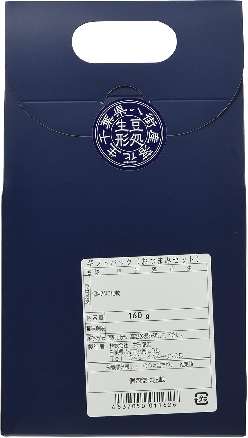 Chiba Prefecture Yachimata-Produced Peanuts Snack Gift Pack Snack Set (Seasoned 30g, Butter 30g, Raw-Roasted 30g, Chili 35g, Wasabi Mayonnaise 35g Each 1) Stylish Handbag No Colorants, No