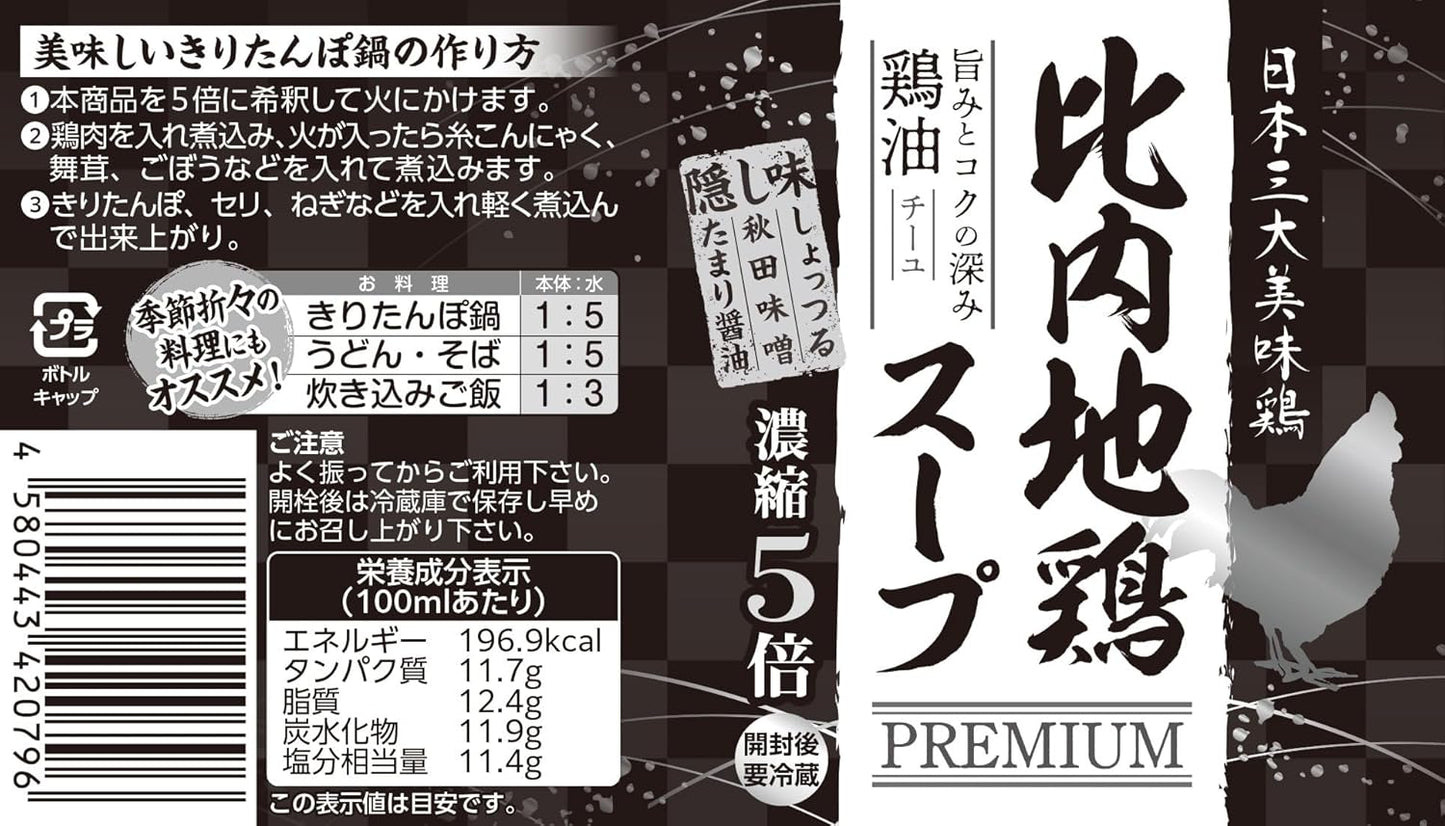 Akita Hoodie "Hinai Chicken Soup Premium (5x Concentrate)" 13.1 oz (370 g) x 2 Bottles (Hinai Chicken Oil (Cheil), Plenty of Chicken Flavor, Uses Akita Prefecture Shotsuru, Akita Miso, Tamari Soy
