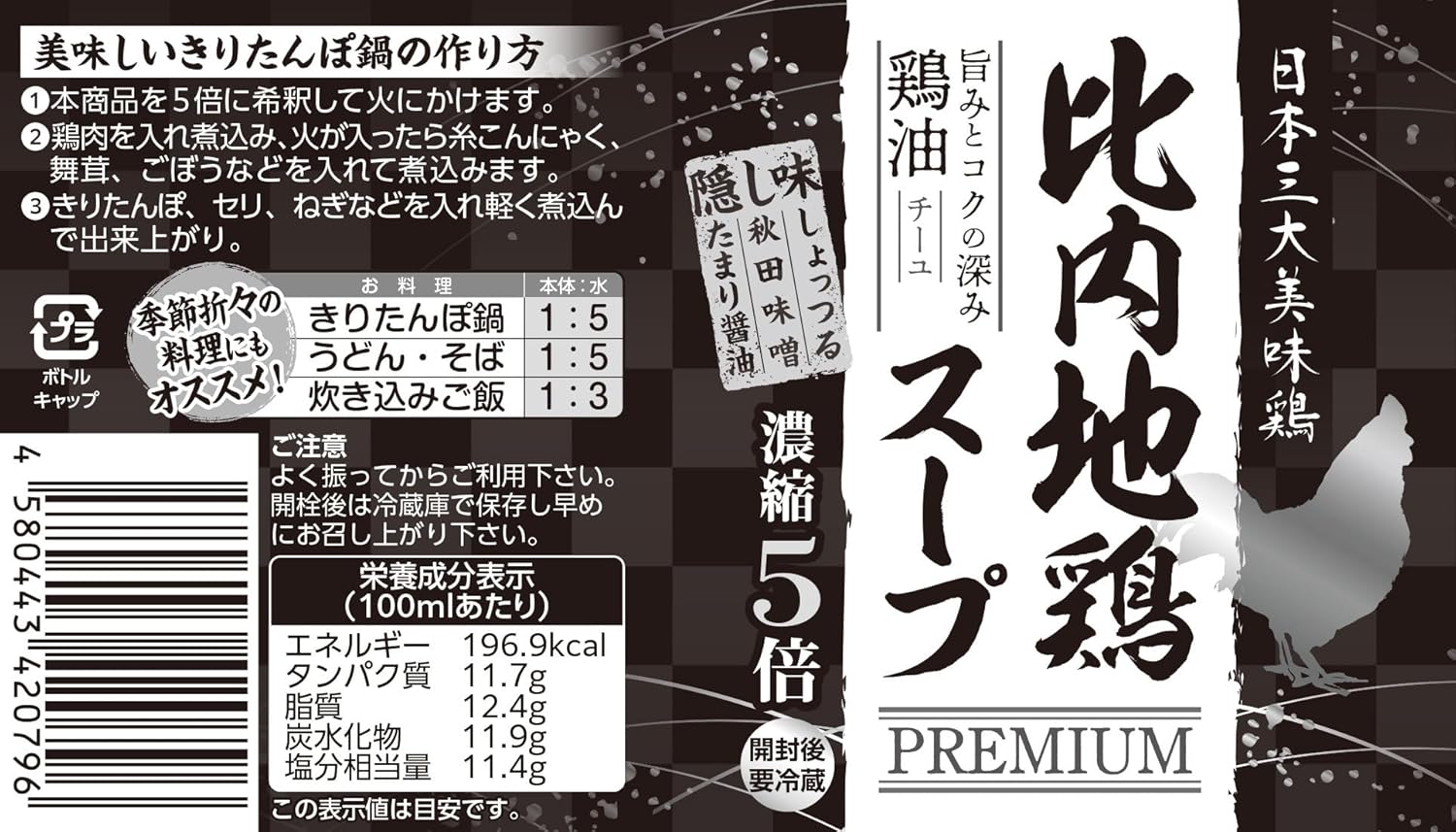 Akita Hoodie "Hinai Chicken Soup Premium (5x Concentrate)" 13.1 oz (370 g) x 2 Bottles (Hinai Chicken Oil (Cheil), Plenty of Chicken Flavor, Uses Akita Prefecture Shotsuru, Akita Miso, Tamari Soy