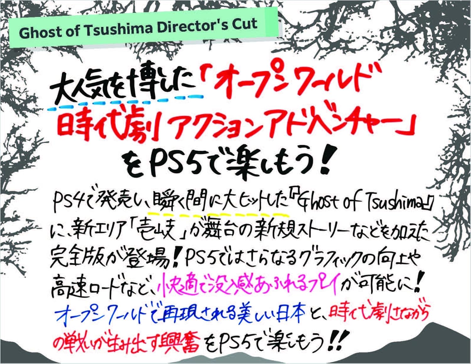 【PS5】Ghost of Tsushima Director's Cut