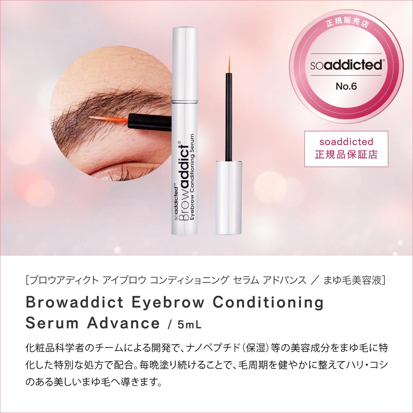 Browaddict Brow Addict Eyebrow Serum Brow Conditioning Serum Advance 5ml