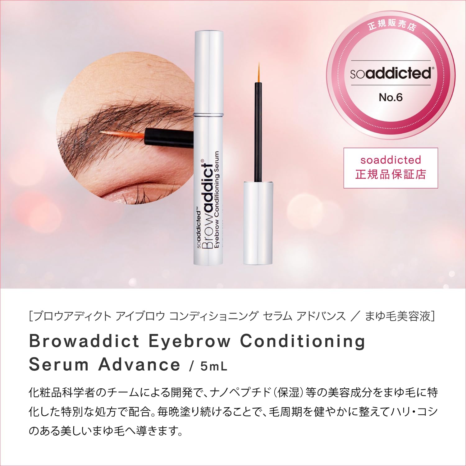 Browaddict Brow Addict Eyebrow Serum Brow Conditioning Serum Advance 5ml