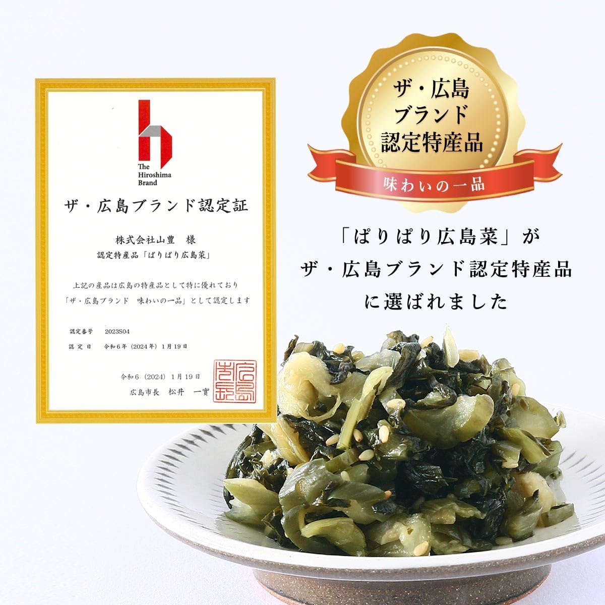 Yamatoyo Crispy Hiroshima Vegetables, 8.8 oz (250 g)