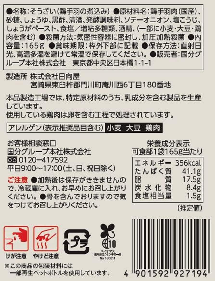 Kokubu Group Headquarters Tabete Serve Chicken Wings Boiled in Black Vinegar, 5.6 oz (165 g) x 5 Pieces, Preserved Food, Retort Side Dishes, Living Alone, Gift