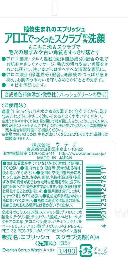 ウテナ everish(エブリッシュ) アロエスクラブ洗顔 135g