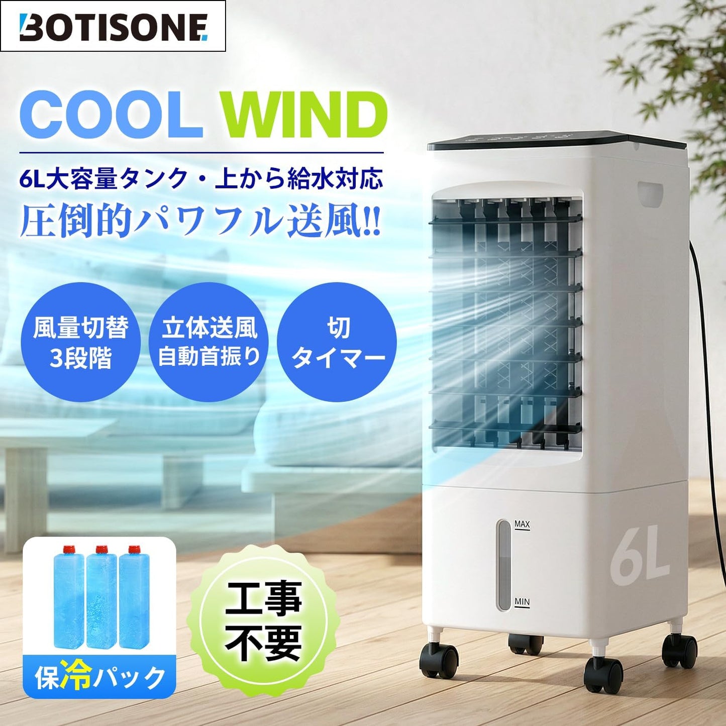 冷風機 冷風扇【水冷式・上から給水】圧倒的パワフル送風 8m/s 風量3段階調節 左右自動首振り 1〜7時間タイマー リモコン/操作パネル対応 省エネ 6L大容量タンク 静音 保冷パック付き 工事不要 家庭用/オフィス ペット対策