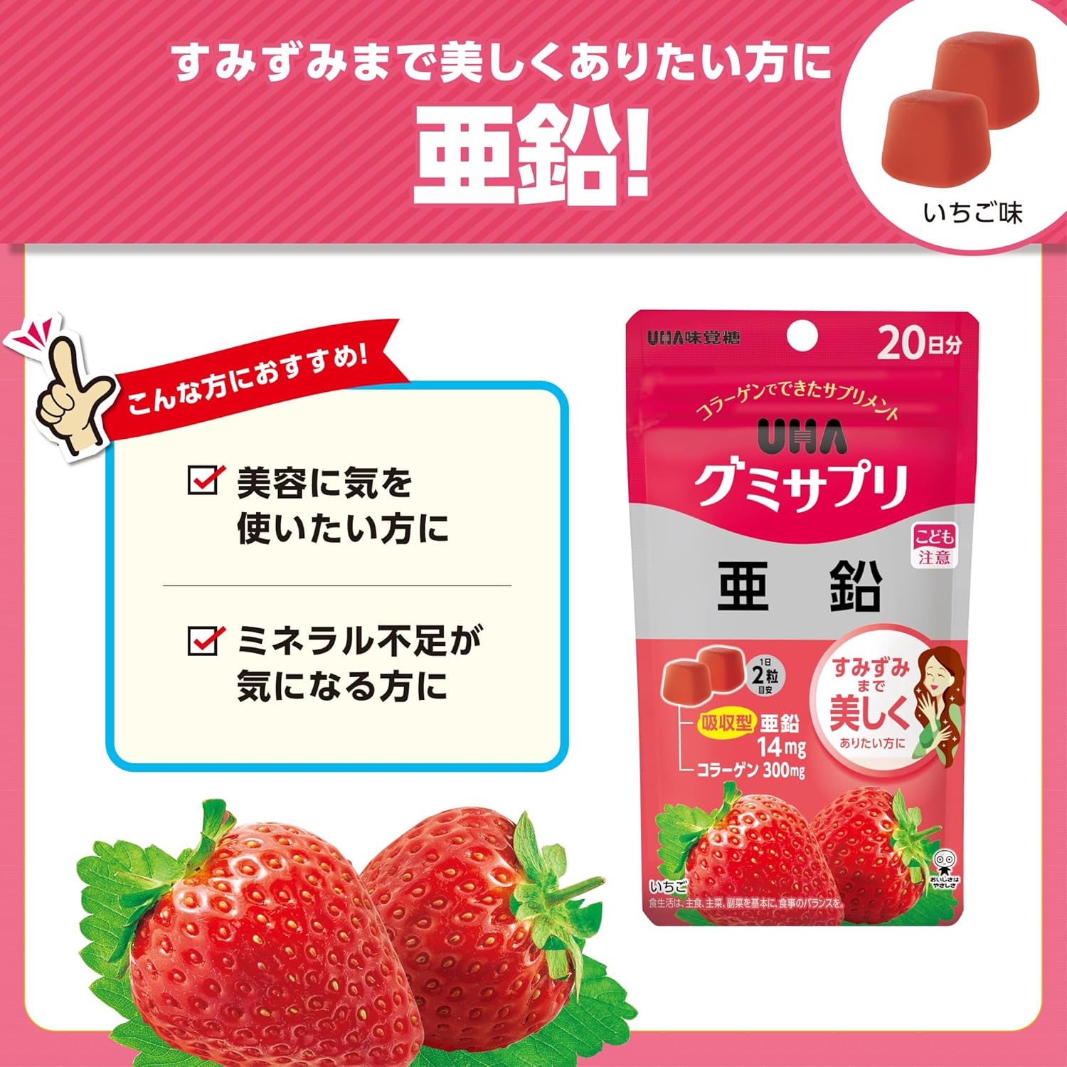 Easily absorbable 14mg of zinc designed for body efficiency UHA Sugar Taste UHA Gummy Supplement, Zinc, 20 Day Supply, 40 Pieces, 1 piece per day, strawberry flavor