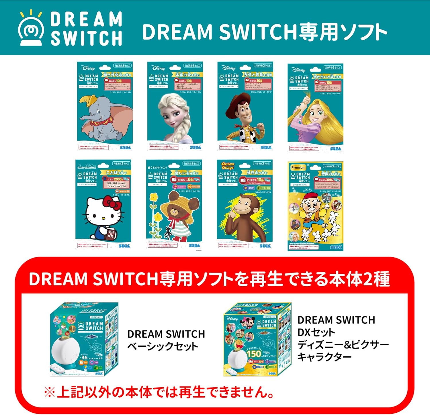 Sega Fave Dream Switch Exclusive Soft Sanrio Characters